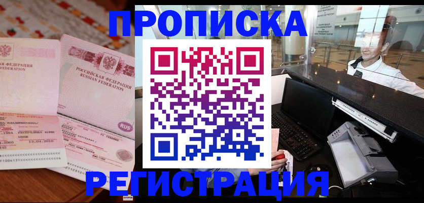 временная регистрация законно в Петушках